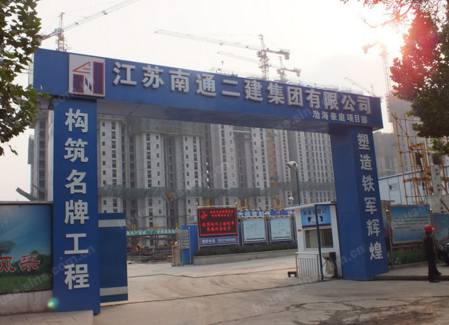 江蘇南通二建集團(tuán)有限公司 江蘇南通二建集團(tuán)有限公司